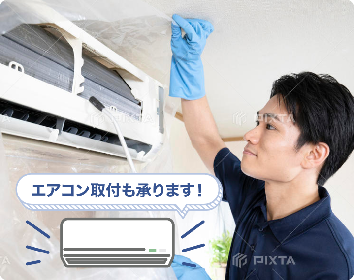 エアコン清掃のイメージ